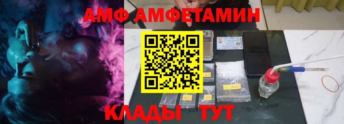 АМФ Premium  Вход с VPN  Амфетамин  Лангепас 
