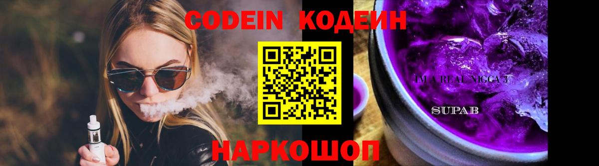 Кодеин Purple Drank  Кодеиновый сироп Lean напиток Lean (лин)  Лангепас  Вход с VPN 