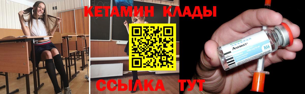 КЕТАМИН VHQ Лангепас