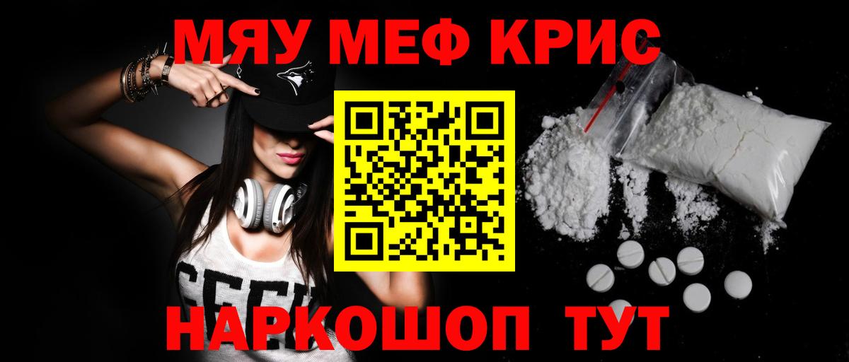 Меф мяу мяу  Лангепас