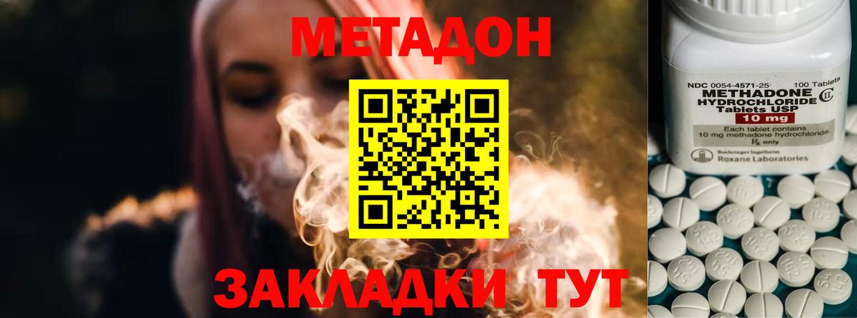 МЕТАДОН кристалл Лангепас